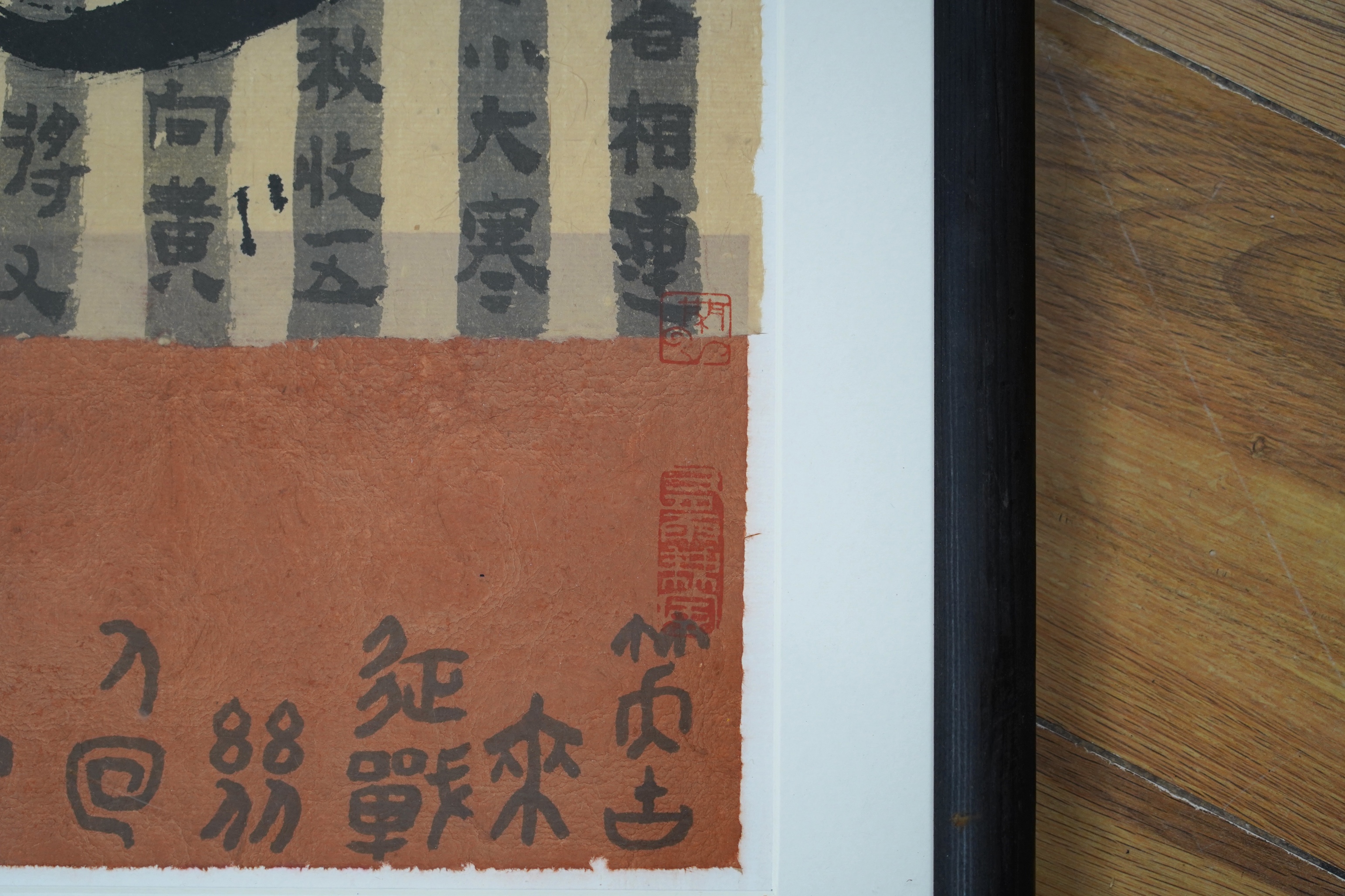 Qu Leilei (Chinese, b.1951), calligraphy colour print, 'Qi', 74 x 46cm
